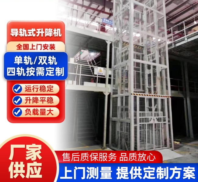 马鞍山导轨式升降机行业迎来高质量发展新机遇