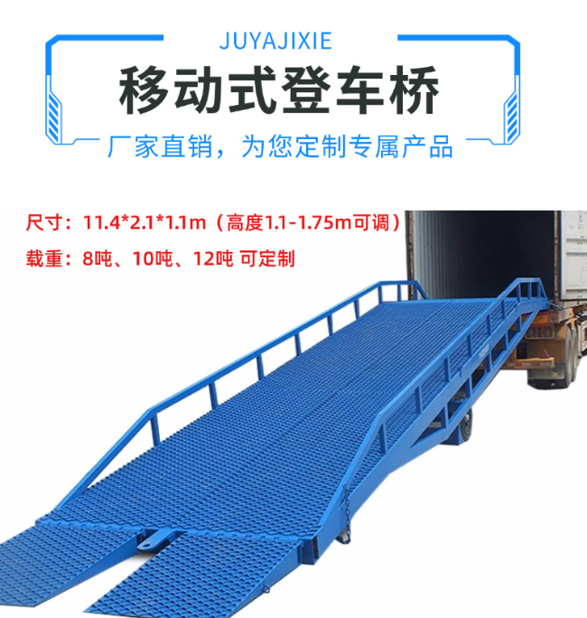 马鞍山移动式登车桥规格详解与应用场景